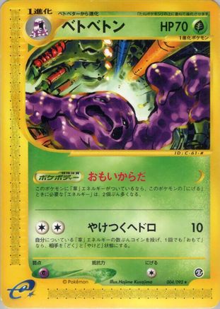 Muk - 004/092 (004/092) - The Town on No Map 1st Edition [JP]