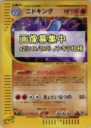 Nidoking - 048/092 (048/092) - The Town on No Map Unlimited [JP]
