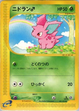 Nidoran M (001/092) - The Town on No Map Unlimited [JP]
