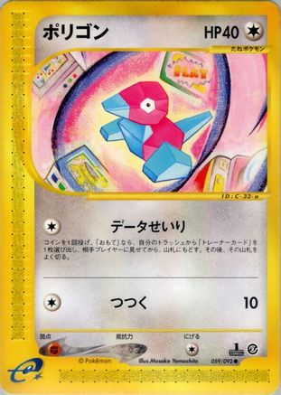Porygon (059/092) - The Town on No Map 1st Edition [JP]