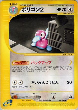 Porygon2 (063/092) - The Town on No Map 1st Edition [JP]