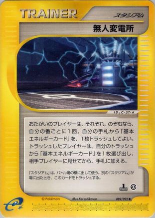 Power Plant (089/092) - The Town on No Map 1st Edition [JP]