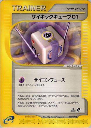 Psychic Cube 01 (084/092) - The Town on No Map 1st Edition [JP]