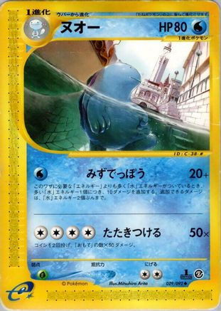 Quagsire (029/092) - The Town on No Map Unlimited [JP]