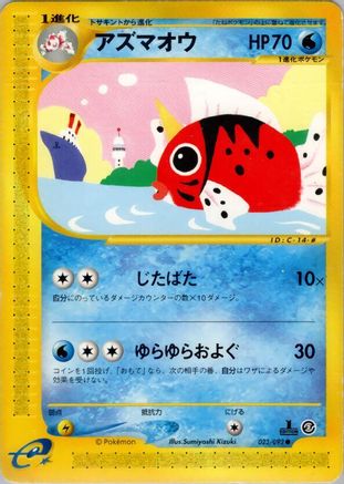 Seaking (023/092) - The Town on No Map 1st Edition [JP]