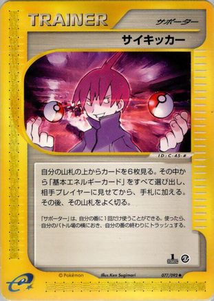Seer (077/092) - The Town on No Map Unlimited [JP]