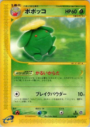 Skiploom (011/092) - The Town on No Map 1st Edition [JP]