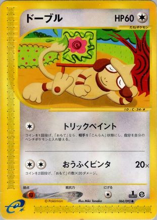 Smeargle (064/092) - The Town on No Map 1st Edition [JP]