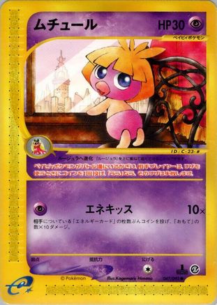 Smoochum (047/092) - The Town on No Map Unlimited [JP]