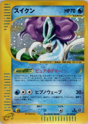 Suicune - 031/092 (031/092) - The Town on No Map 1st Edition Holofoil [JP]