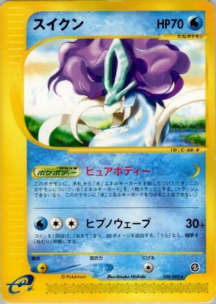 Suicune - 030/092 (030/092) - The Town on No Map 1st Edition [JP]