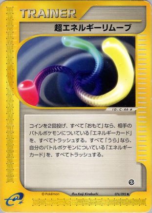 Super Energy Removal 2 (076/092) - The Town on No Map Unlimited [JP]