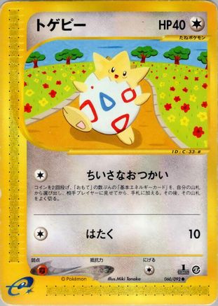 Togepi (060/092) - The Town on No Map 1st Edition [JP]