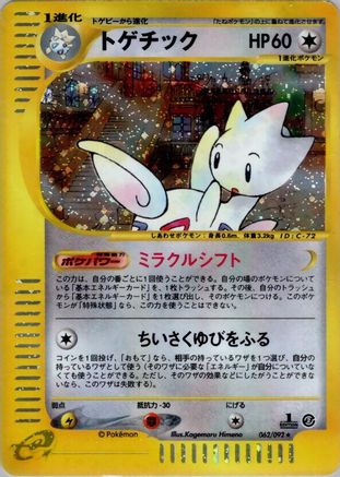 Togetic - 062/092 (062/092) - The Town on No Map Unlimited Holofoil [JP]