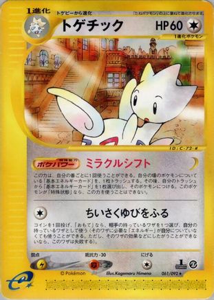 Togetic - 061/092 (061/092) - The Town on No Map Unlimited [JP]