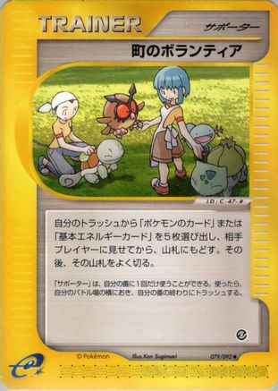 Town Volunteers (079/092) - The Town on No Map 1st Edition [JP]