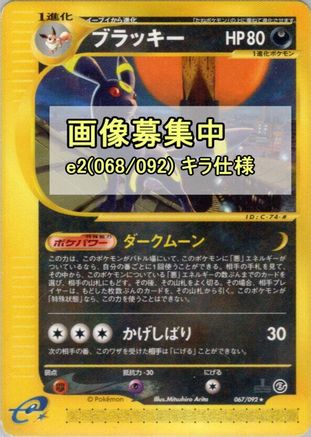 Umbreon - 068/092 (068/092) - The Town on No Map 1st Edition Holofoil [JP]