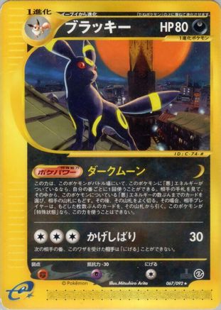 Umbreon - 067/092 (067/092) - The Town on No Map 1st Edition [JP]
