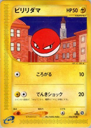 Voltorb - 034/092 (034/092) - The Town on No Map 1st Edition [JP]