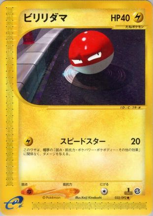 Voltorb - 033/092 (033/092) - The Town on No Map Unlimited [JP]