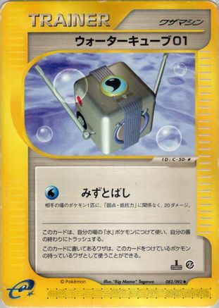 Water Cube 01 (082/092) - The Town on No Map 1st Edition [JP]