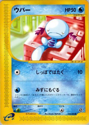 Wooper - 028/092 (028/092) - The Town on No Map Unlimited [JP]