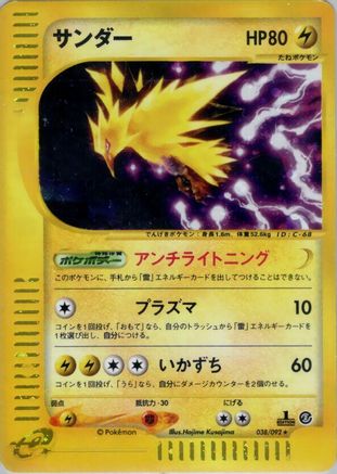 Zapdos - 038/092 (038/092) - The Town on No Map Unlimited Holofoil [JP]