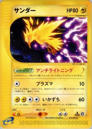 Zapdos - 037/092 (037/092) - The Town on No Map 1st Edition [JP]