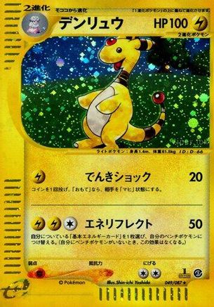 Ampharos - 049/087 (049/087) - Wind from the Sea Unlimited Holofoil [JP]