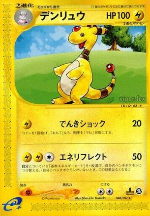 Ampharos - 048/087 (048/087) - Wind from the Sea Unlimited [JP]