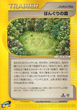 Apricorn Forest (084/087) - Wind from the Sea 1st Edition [JP]