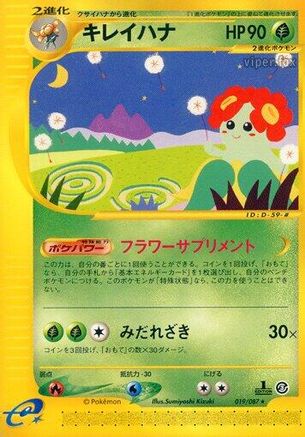 Bellossom - 019/087 (019/087) - Wind from the Sea Unlimited [JP]
