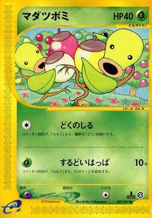 Bellsprout - 007/087 (007/087) - Wind from the Sea Unlimited [JP]