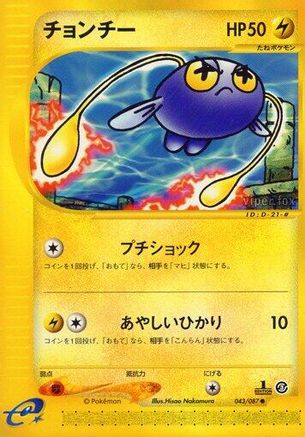 Chinchou - 043/087 (043/087) - Wind from the Sea 1st Edition [JP]