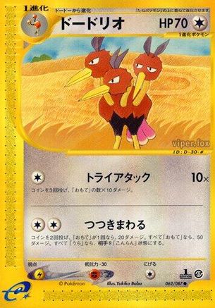 Dodrio (062/087) - Wind from the Sea 1st Edition [JP]