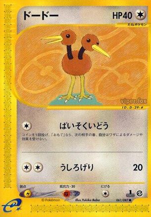 Doduo (061/087) - Wind from the Sea Unlimited [JP]