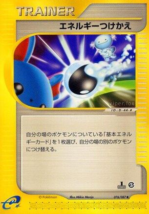 Energy Switch (076/087) - Wind from the Sea 1st Edition [JP]