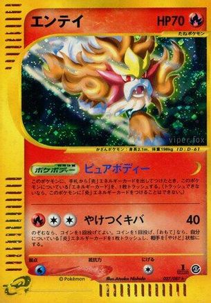 Entei - 027/087 (027/087) - Wind from the Sea 1st Edition Holofoil [JP]