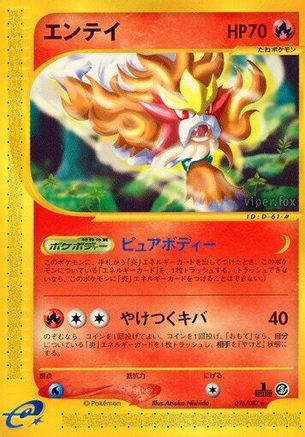 Entei - 026/087 (026/087) - Wind from the Sea 1st Edition [JP]