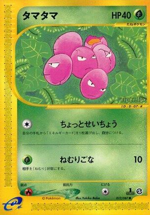 Exeggcute - 012/087 (012/087) - Wind from the Sea Unlimited [JP]
