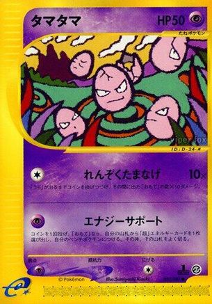 Exeggcute - 050/087 (050/087) - Wind from the Sea 1st Edition [JP]