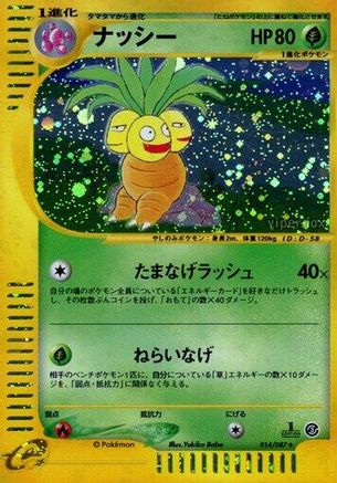 Exeggutor - 014/087 (014/087) - Wind from the Sea Unlimited Holofoil [JP]