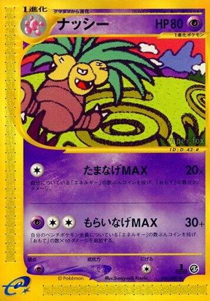 Exeggutor - 051/087 (051/087) - Wind from the Sea 1st Edition [JP]