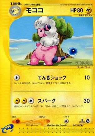 Flaaffy (047/087) - Wind from the Sea 1st Edition [JP]