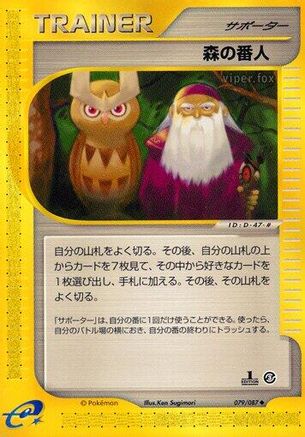 Forest Guardian (079/087) - Wind from the Sea 1st Edition [JP]