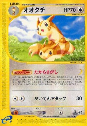 Furret (066/087) - Wind from the Sea 1st Edition [JP]