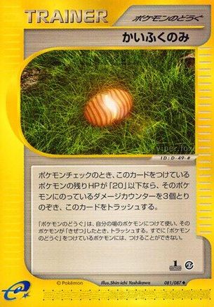 Healing Berry (081/087) - Wind from the Sea Unlimited [JP]