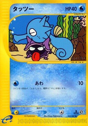 Horsea - 033/087 (033/087) - Wind from the Sea Unlimited [JP]