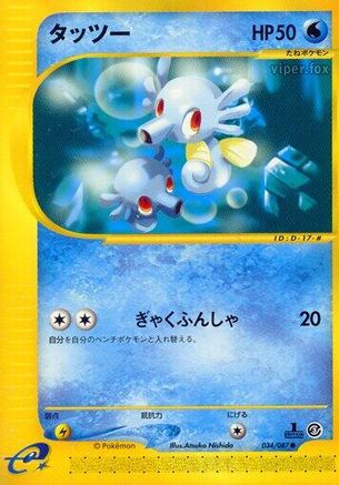 Horsea - 034/087 (034/087) - Wind from the Sea 1st Edition [JP]