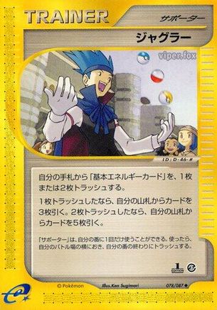Juggler (078/087) - Wind from the Sea Unlimited [JP]